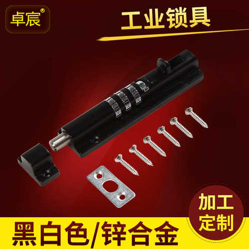 机械密码锁密码插销锁卓宸工业密码锁门窗栅栏门黑白色数字密码锁