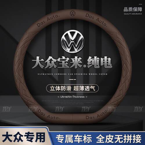 适用大众宝来.纯电方向盘套20款超薄透气四季免缝纳帕把套