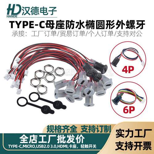 TYPE-C 2PIN防水母座带2.0端子带锁外螺牙USB-C口手机快充电座