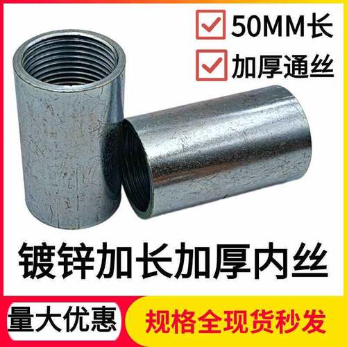 镀锌管加长加厚内丝直接4分6分1寸延长管内螺纹直通穿线管接头32