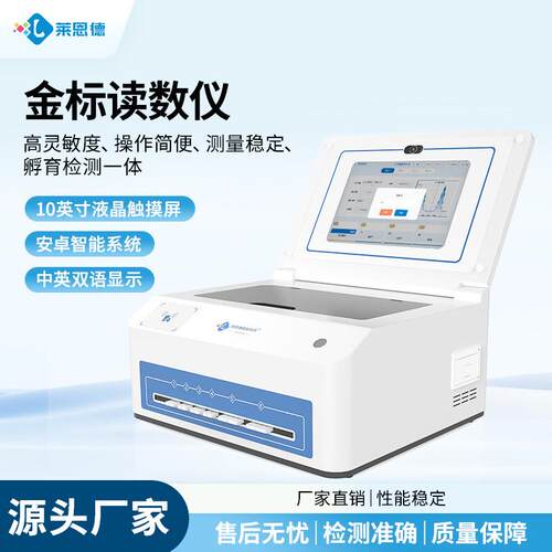 金标读数仪农兽药残留检测仪荧光定量农产品蔬菜粮食重金属检测仪