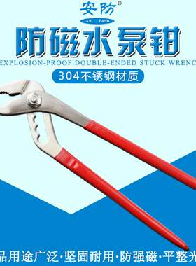 防磁水泵钳 10寸水管钳304不锈钢 水管钳多功能可调节水泵钳g
