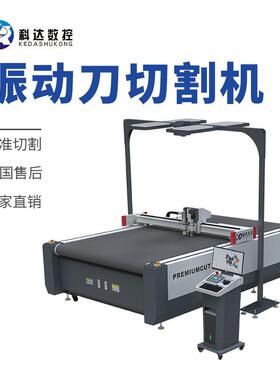 振动刀切割机珍珠棉海绵eva数控 瓦楞纸kt板蜂窝纸板卡纸切割机