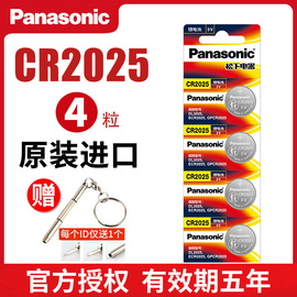 松下纽扣电池CR2025锂电子3V主板手表适用于奔驰大众高尔夫7汽车遥控器钥匙4粒卡西欧dw圆形体重秤电池