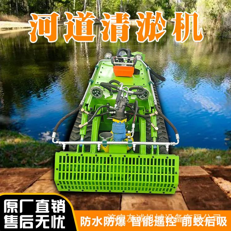 池塘河道清淤机智能摄像照明吸污机防水防爆清淤机器人