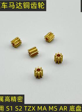 四驱车马达专用齿轮8齿高精密铜齿轮紧配2mm轴田宫大兴模王杨楷DD