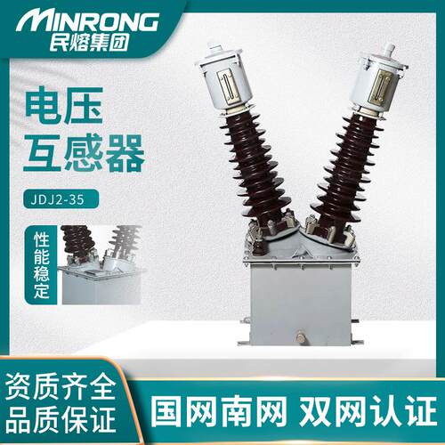 JDJ10-10000/100高压柜用电流互感器JDJJ2-35KV油浸式电压互感器