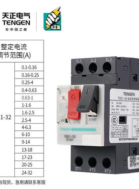 天正 TGD1-32电动机过载短路保护断路器CDP6马达开关GV2三相NS2