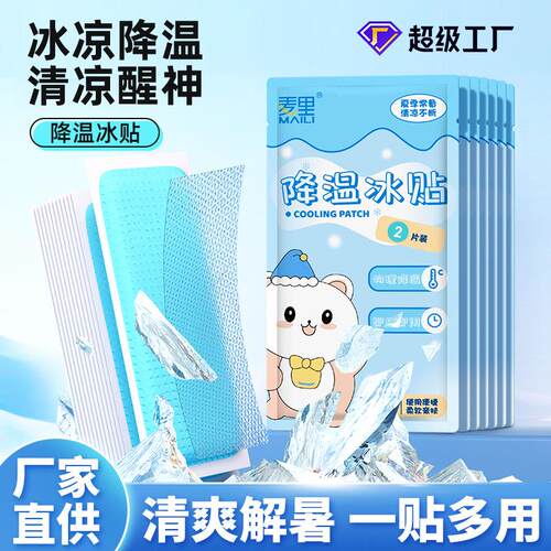Cooling Ice Patch for Students: Ideal for military training,