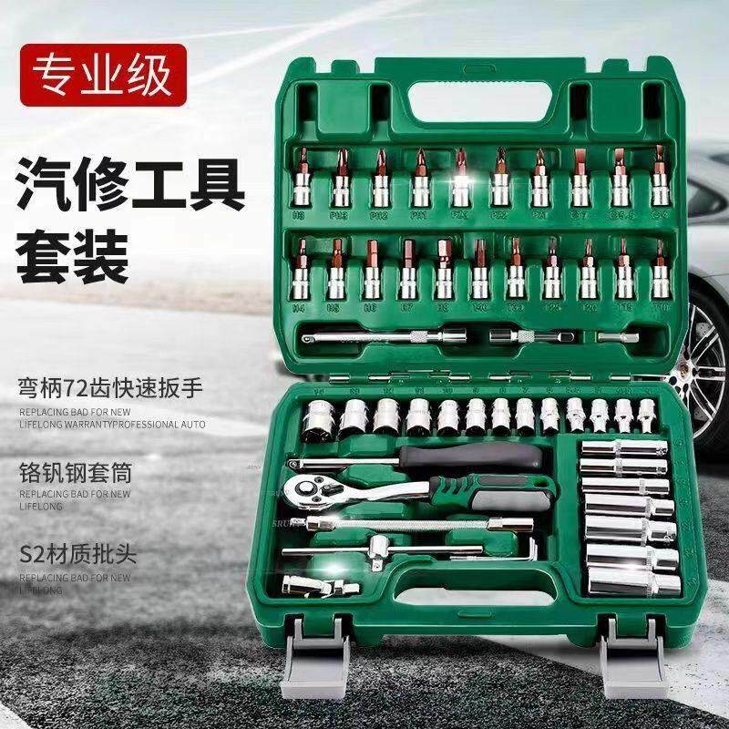 53件套套筒扳手套装家用多功能棘轮批头组合套装汽车机车维修