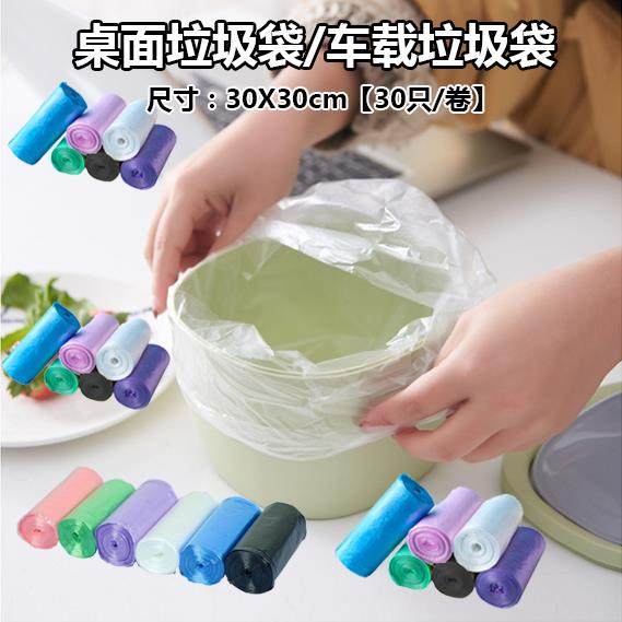 官方旗舰店车载垃圾袋30*30cm桌面小白色加厚车用车内学生宿舍,收纳整理,其他收纳袋,淘宝优惠券,粉丝福利购,淘宝优惠卷