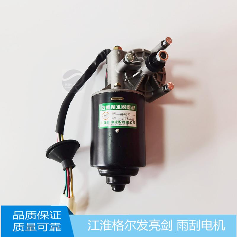 适用江淮格尔发配件格尔发雨刮电机雨马达K3K5A5雨刮器电机亮剑