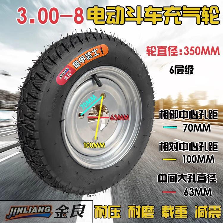 3.00-8三轮车轮胎 3.00-8电动手推车轮胎 3.00-8代步车轮胎 4孔