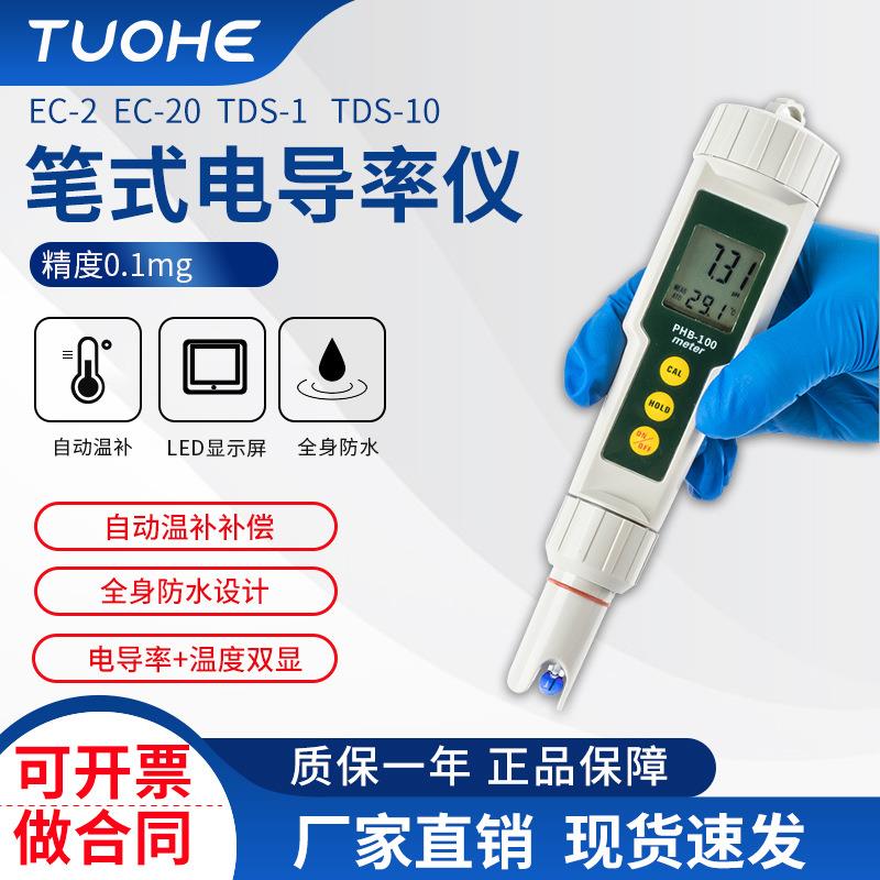 拓赫便携式电导率仪水质分析溶解率测试笔液体溶液测试TDS笔