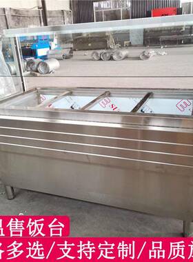 商用保温售饭台不锈钢玻璃罩加热售菜台食堂快餐四五格售饭台定制