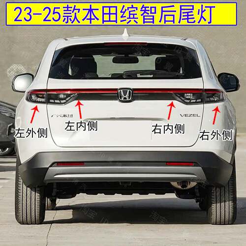 适配23 24 25款本田缤智后尾灯总成刹车灯壳倒车灯罩左右转向尾灯
