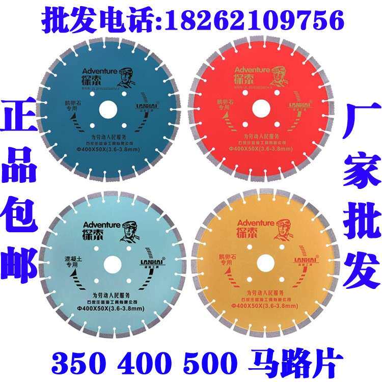 蓝海探索金刚石圆锯片350马路片切割片400混凝土500鹅卵石专用片