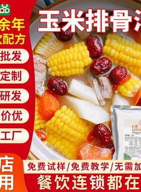 一品生物玉米排骨汤调料包麻辣烫清油麻辣火锅底料清油火锅底料