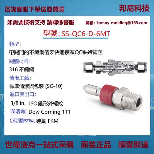 SS-QC6-D-6MT世伟洛克Swagelok不锈钢仪表快速接头QC系列管茎