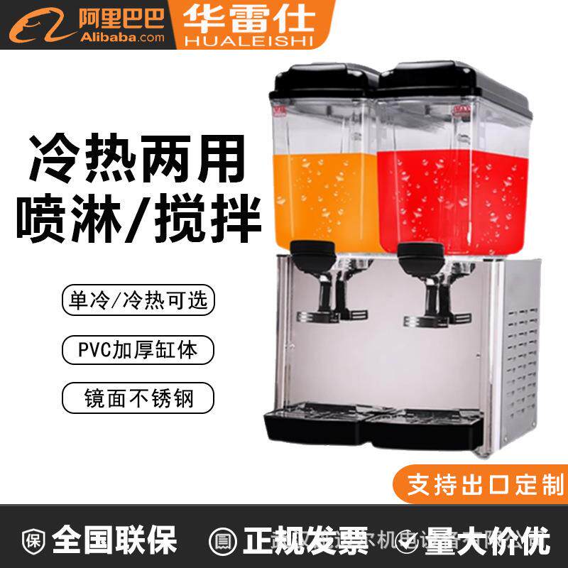 双缸果汁机冷热两用饮料机商用全自动自助餐火锅店奶茶机