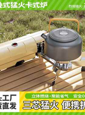 风IFY卡式户外炉折叠炉便携营出游露炊具家用气罐防猛火卡磁炉新