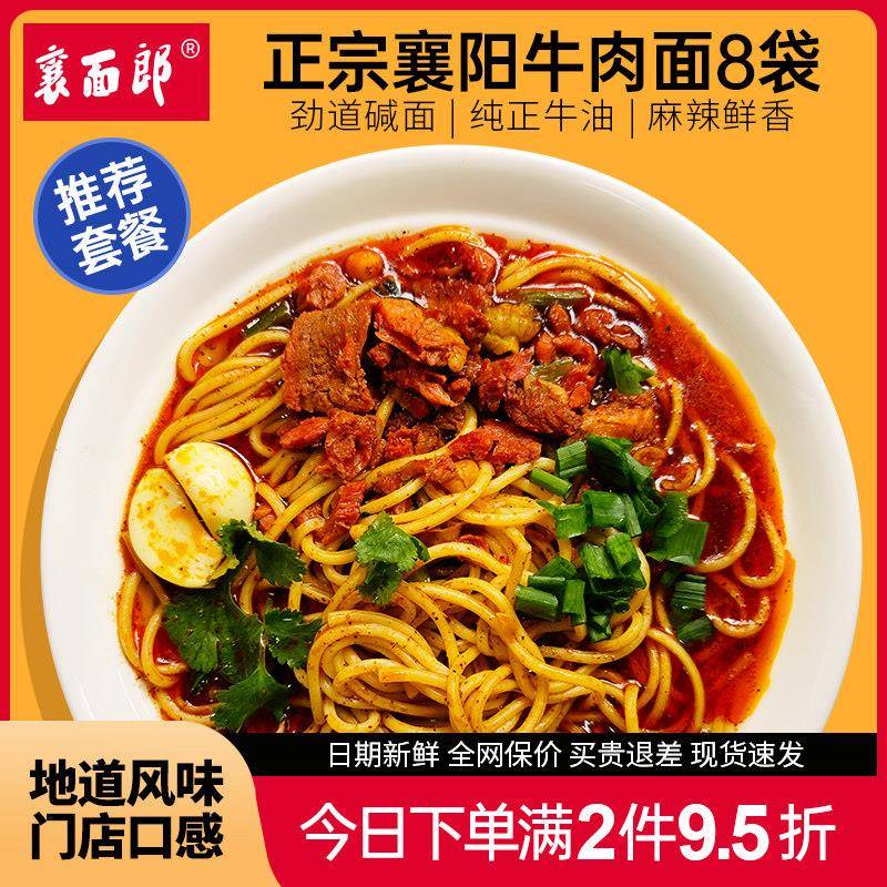 襄面郞正宗襄樊襄阳牛肉面 面牛杂面 面湖北特产牛油碱面 面条早