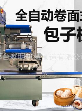 商用包子机老面发面卷面式包子机多功能早餐包子馒头馅饼机一体机
