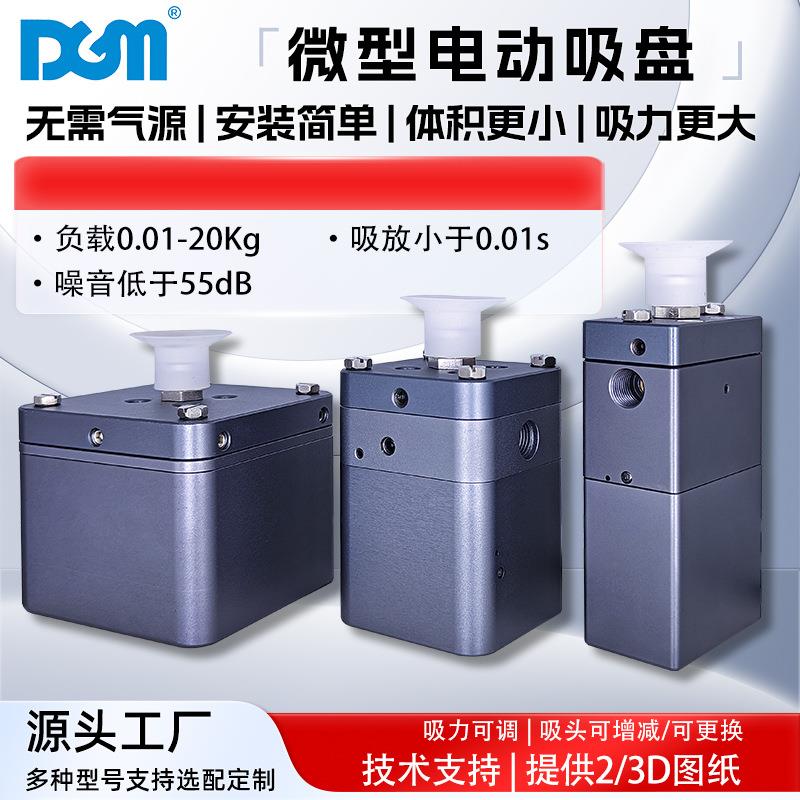 机器人操作吸爪机械手臂末端执行器体积小吸力大微型电动吸盘