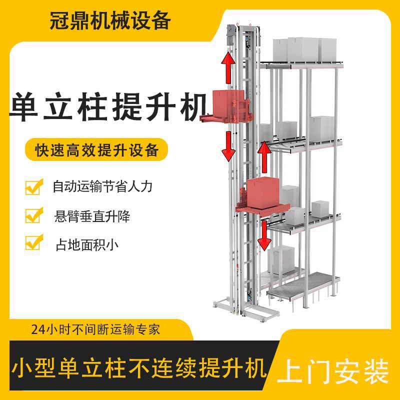 单柱液压升降平台升降机车间物流仓储升高2-5米托盘往复式提升机