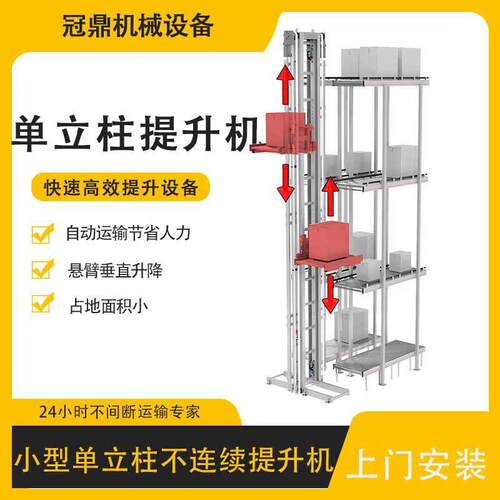 单柱液压升降平台升降机车间物流仓储升高2-5米托盘往复式提升机