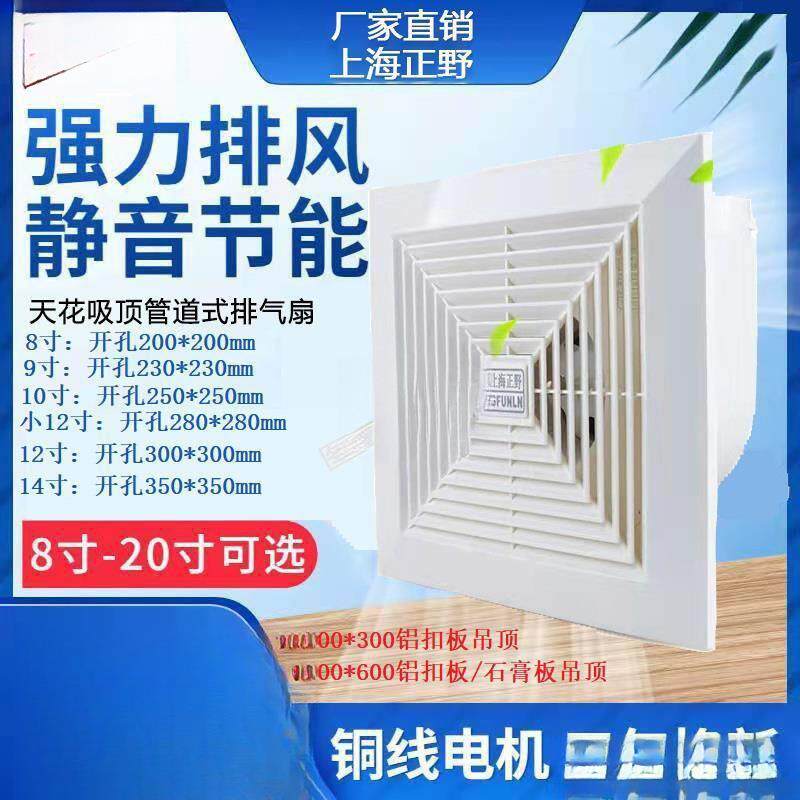 正野排气扇家用卫生间天花吸顶式铝扣板吊顶管道式静音换气扇