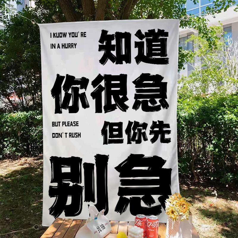 文字挂布工业风卧室沙发墙壁装饰背景布个性励志文案墙布摆摊