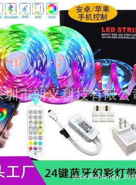 新品 LED蓝牙幻彩音乐灯带 12v5050套装 ws2811幻彩跑马流水灯条