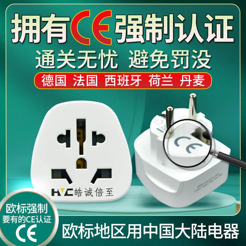 德标欧标转换插头转换器充电头白俄罗斯欧洲韩国泰国巴厘岛越南