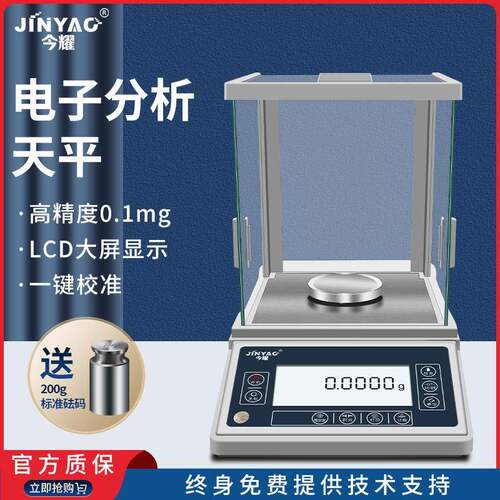 今耀MA精密分析天平精度实验室电子秤万分位0.1mg0.0001g