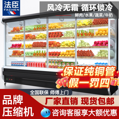 法臣风幕柜超市水果保鲜柜冷藏展示柜商用立式麻辣烫风冷点菜柜