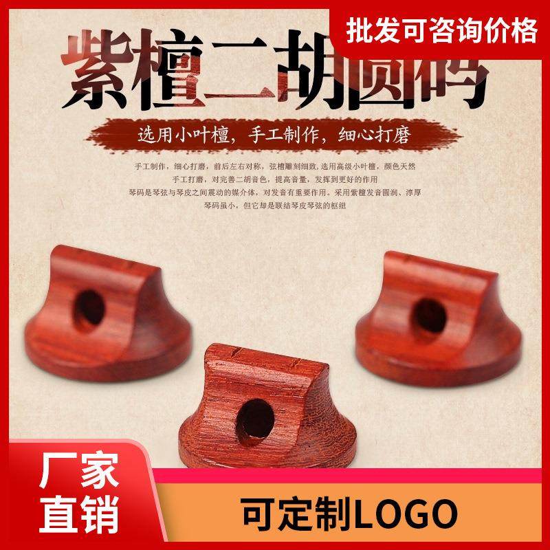 紫檀二胡琴码 二胡码子 二胡码三通二胡码紫檀码专业演奏琴码配件图片