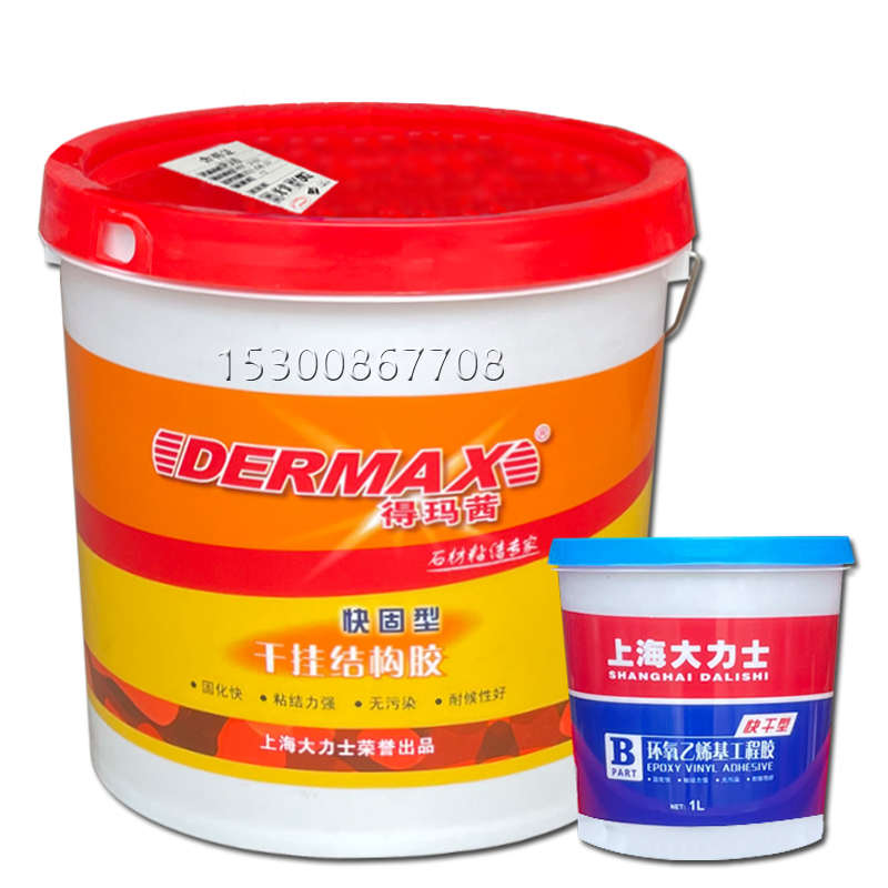 上海大力士AB胶得玛茜干挂胶瓷砖胶石材大理石胶强力粘合剂快干型
