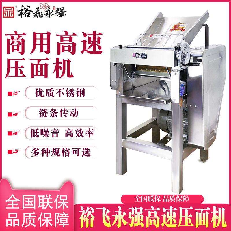 裕飞永强高速压面机YQ-110/158饺子馒头全自动不锈钢YQ130A压面机