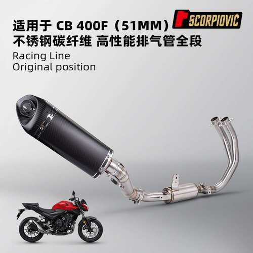 CB400F机车改装排气管不锈钢前段+全碳尾段专车专用接51mm尾段