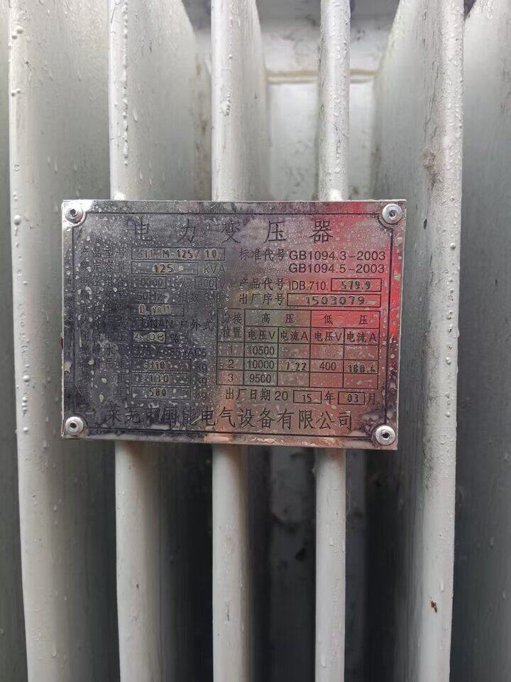 4月3日南京处置废旧报废电力变压器2台网络拍卖公告