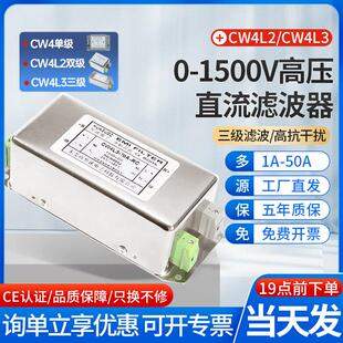CW4L3直流高压EMI电源滤波器300V600V700V900V1200V抗干扰emc净化