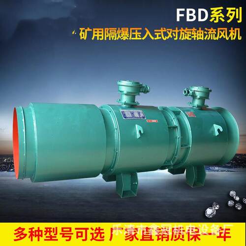 FBD双电机局部通风机2*22KW矿用隔爆型压入式对旋防爆风机