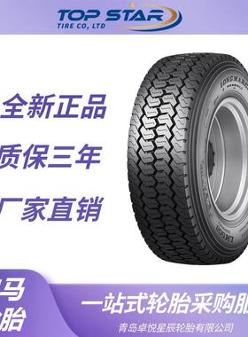浪马轮胎LONGMARCH 285/70R19.5轮胎 LM508 公交卡客车 浪马轮胎