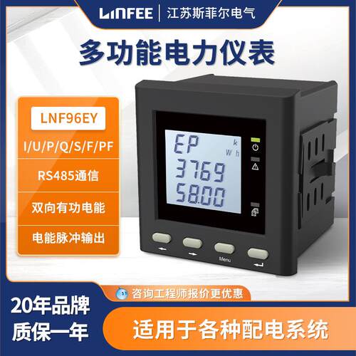 领菲LNF96EY多功能智能电力仪表三相数显电压电流表