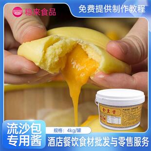 金皇流沙包馅料 商用奶黄调味酱 咸蛋黄流心金沙酱烘焙用