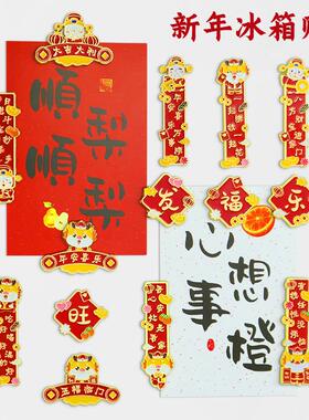 冰箱贴金属磁贴文创喜庆迎财神春节对联磁吸贴装饰文创品金属工艺