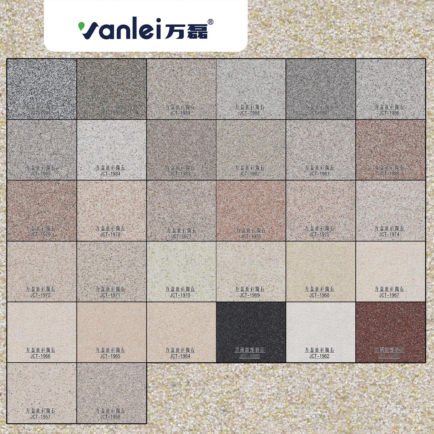 砂万磊超强耐彩外墙涂料石候新丰富彩陶漆墙面色彩防水漆天然艺术