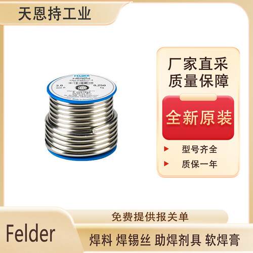 德国Felder 焊锡条Pb70Sn30 原厂直采