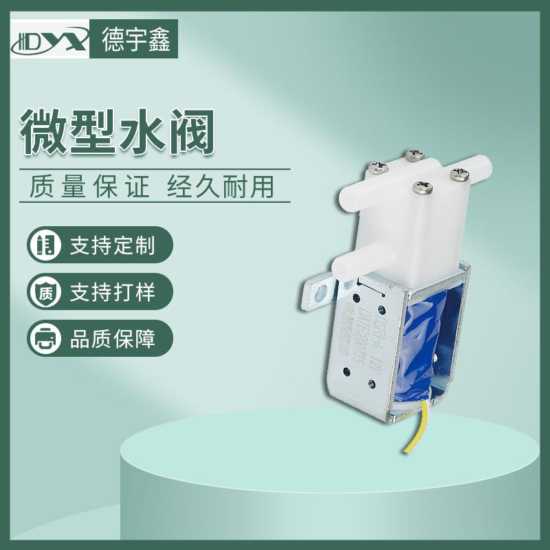 咖啡机净水器电磁微型水阀自动迷你电磁阀线圈pe新款家用三通